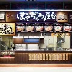 ぼてぢゅう屋台 イオンモール大阪ドームシティ店 2