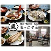 藍ヶ江水産 3