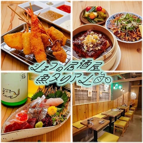 シェフの居酒屋 魚タリアン