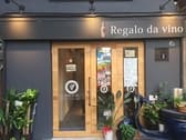 Regalo da Vino レガーロ ダ ヴィーノ 3
