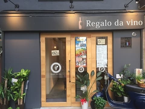 Regalo da Vino レガーロ ダ ヴィーノ