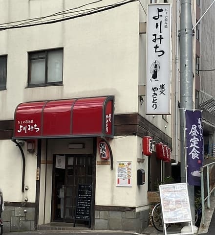 ちょい呑み処よりみち