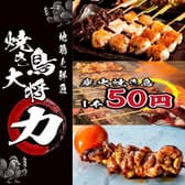 焼き鳥大将 力 天神本店 3