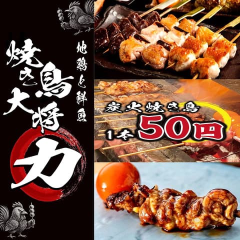 焼き鳥大将 力 天神本店