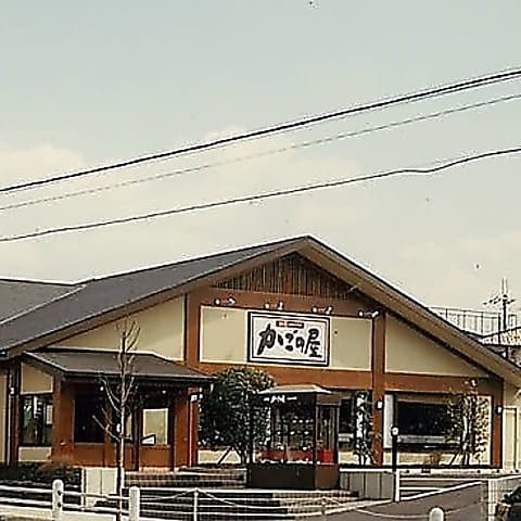 かごの屋 菱屋西店