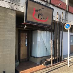 焼肉ダイニング 門 2