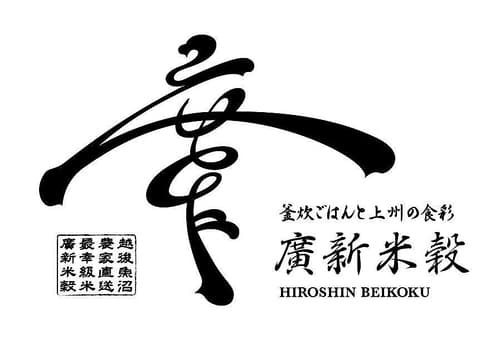 廣新米穀 高崎駅前店