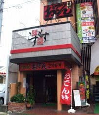 おでん こすもす 2