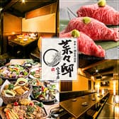 居酒屋 菜々邸 八王子店 3