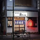 居酒屋 金ちゃん 3