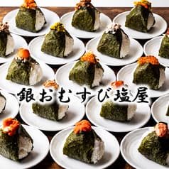 銀おむすび塩屋 2