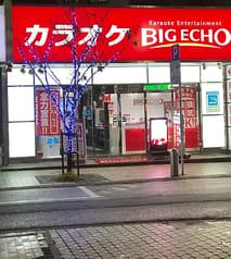 ビッグエコー BIG ECHO 中洲川端駅前店 2