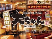 大ちゃん 御徒町店 3