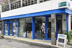 バナナカフェ Banana Cafe 石垣 2