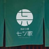 のみくい処 七ツ家 3