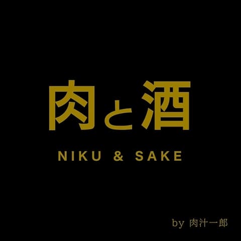 焼肉×居酒屋 肉と酒 肉汁一郎