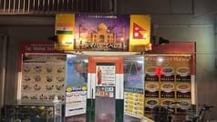 タジマハルエベレストJR高槻店 2