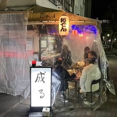 居酒屋 成る 2