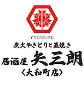 居酒屋 矢三朗 大和町店 3