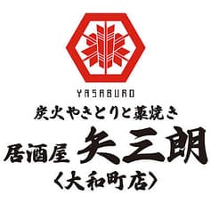 居酒屋 矢三朗 大和町店 2