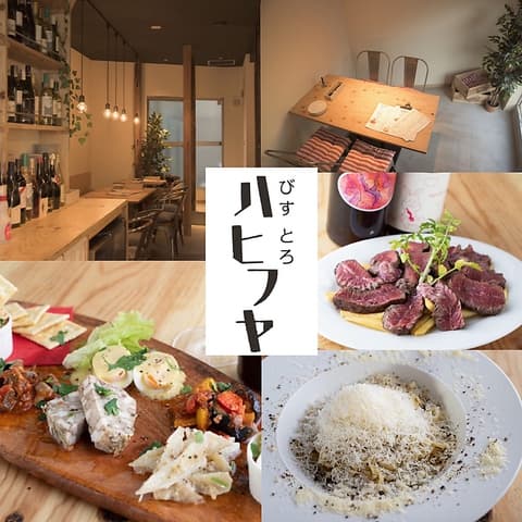 びすとろハヒフヤ