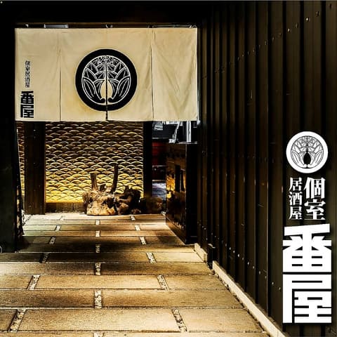 番屋 西新宿住友ビル店