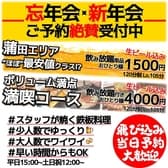 うまぃもん蒲田店 3