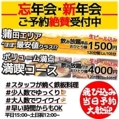 うまぃもん蒲田店 2