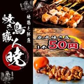 焼き鳥職人 暁 アカツキ 浜松駅前店 3