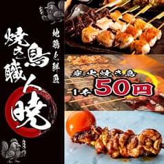 焼き鳥職人 暁 アカツキ 浜松駅前店 2