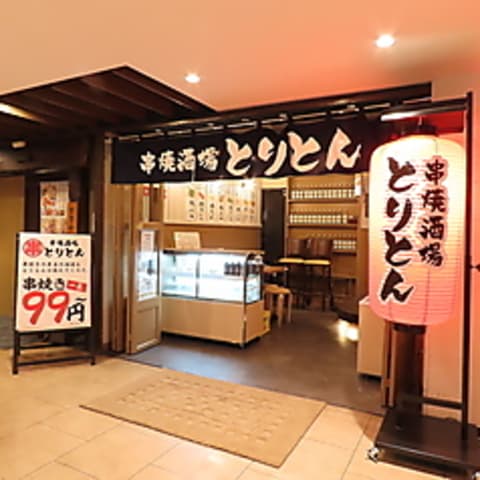 とりとん 横浜駅前店
