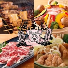 大衆豚酒場 豚のかんぱい家 2