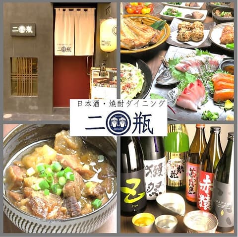 日本酒 焼酎ダイニング 二瓶