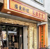 広東料理 東亜食堂 3