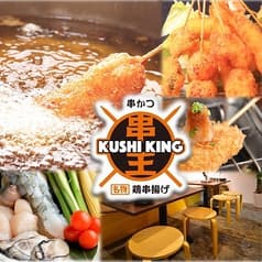 串カツ居酒屋 串王 串キング 名駅本店 2