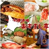 小樽酒場 あずまし亭 平塚 3