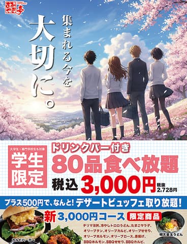 あみやき亭 豊田陣中店