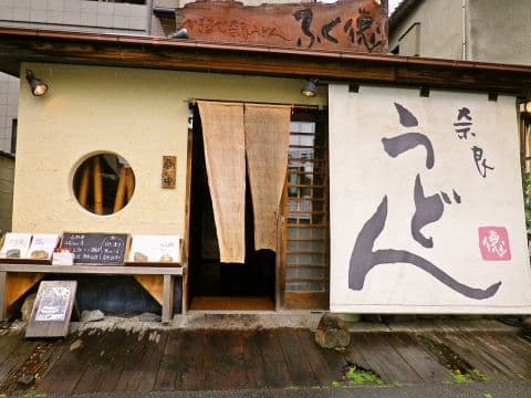 かきまぜ奈良うどん ふく徳