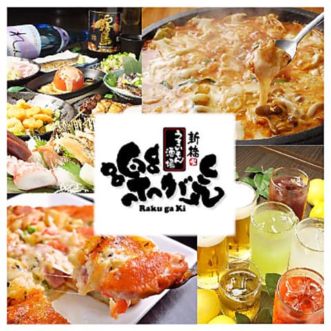 居酒屋 楽が気 新橋本店