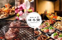 地鶏と肴 ほろ宵 新横浜店 2