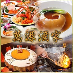 小籠包専門店 萬源酒家 2