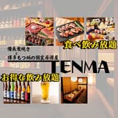 備長炭焼きと博多もつ鍋の個室居酒屋 TENMA 船橋駅前店 3