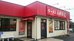 山岡家 つくば中央店 2