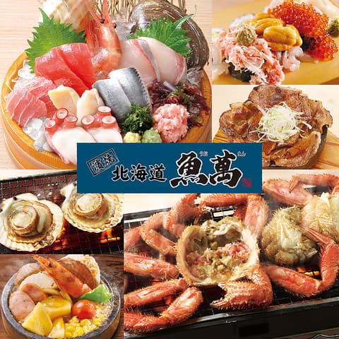 濱焼北海道魚萬 新札幌駅前店