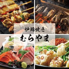 大衆酒場 むらやま 所沢 航空公園駅前店 2