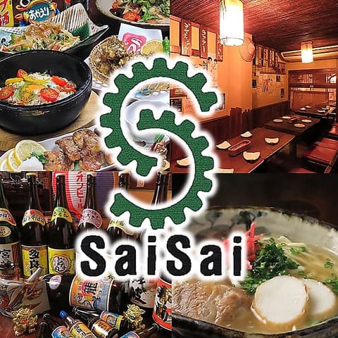 サイサイ SaiSai