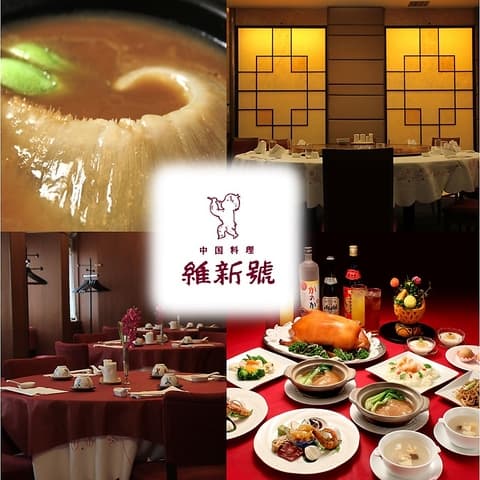 維新號 銀座新館