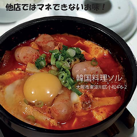 韓国料理店ソル