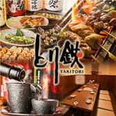 とり鉄 赤坂店 3