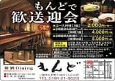 和酒Dining もんど 3